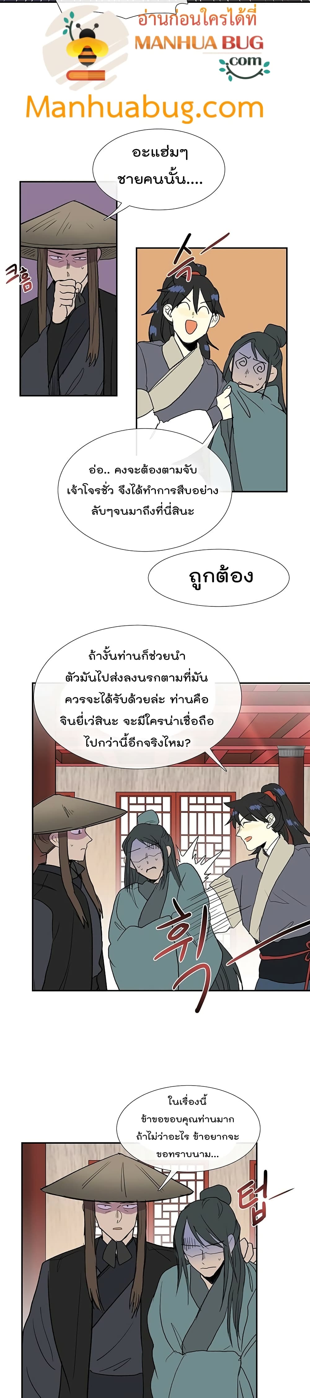 The Scholar’s Reincarnation ตอนที่ 101 (6)