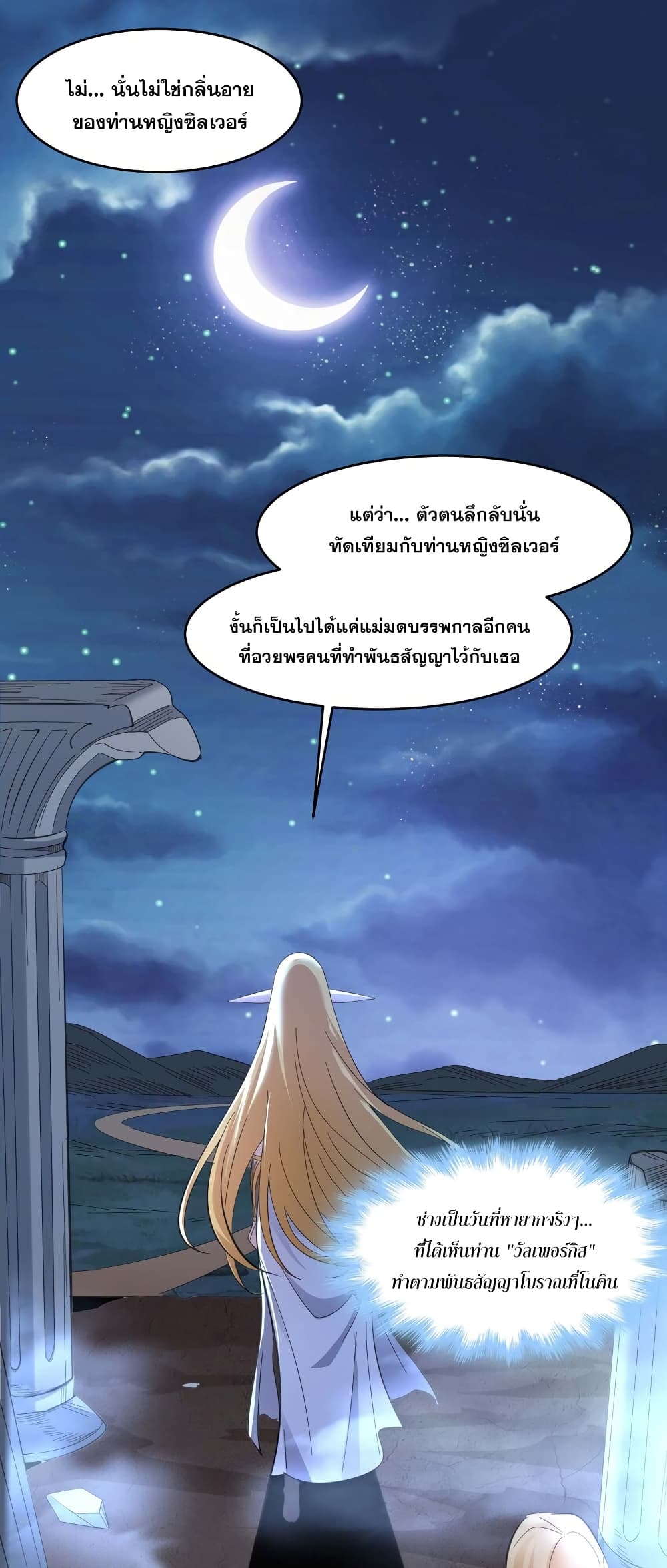 I’m Really Not the Evil God’s Lackey ตอนที่ 95 (20)