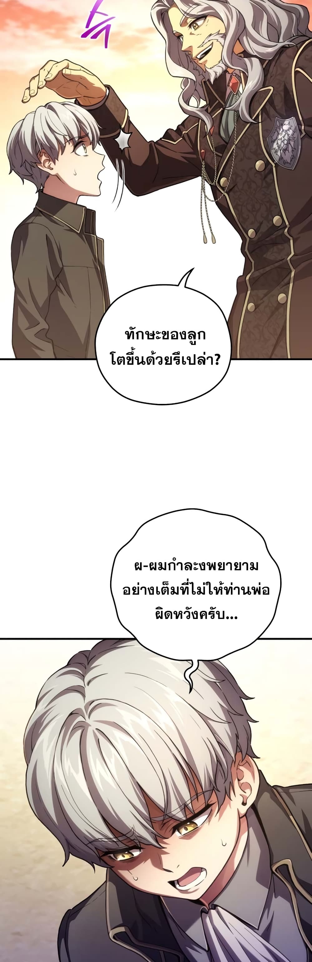 Damn Reincarnation ตอนที่ 5 (44)