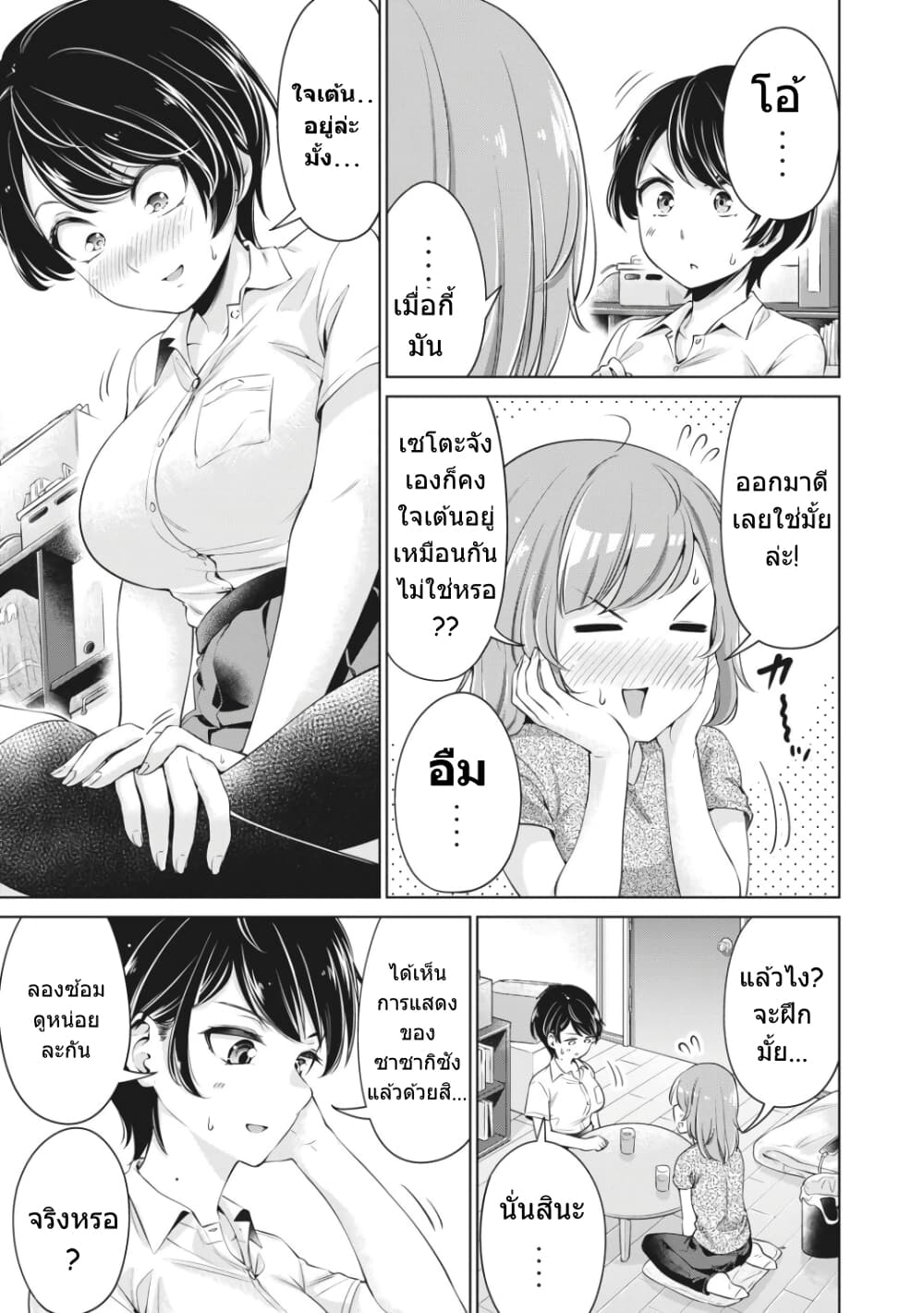 Toshishita no Senpai 7 (16)