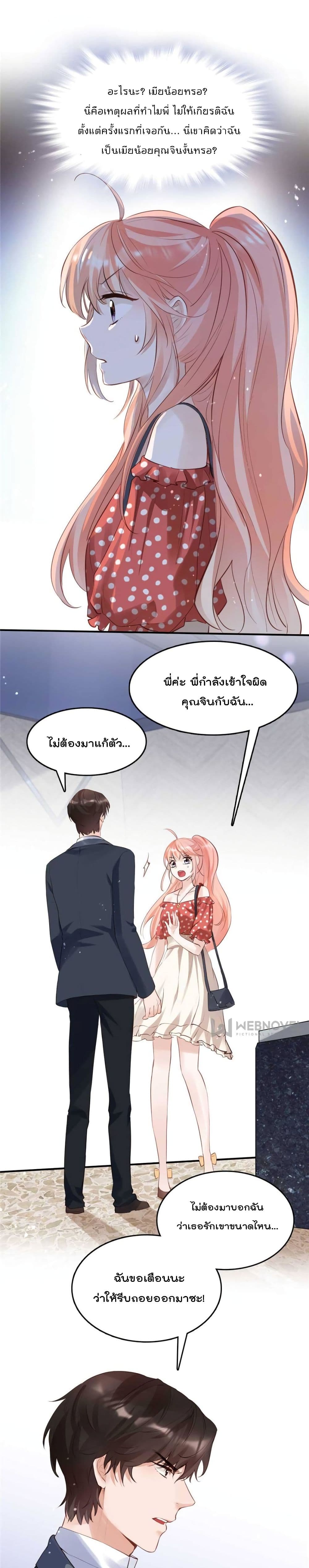 Hello Sweetie ตอนที่ 27 (4)