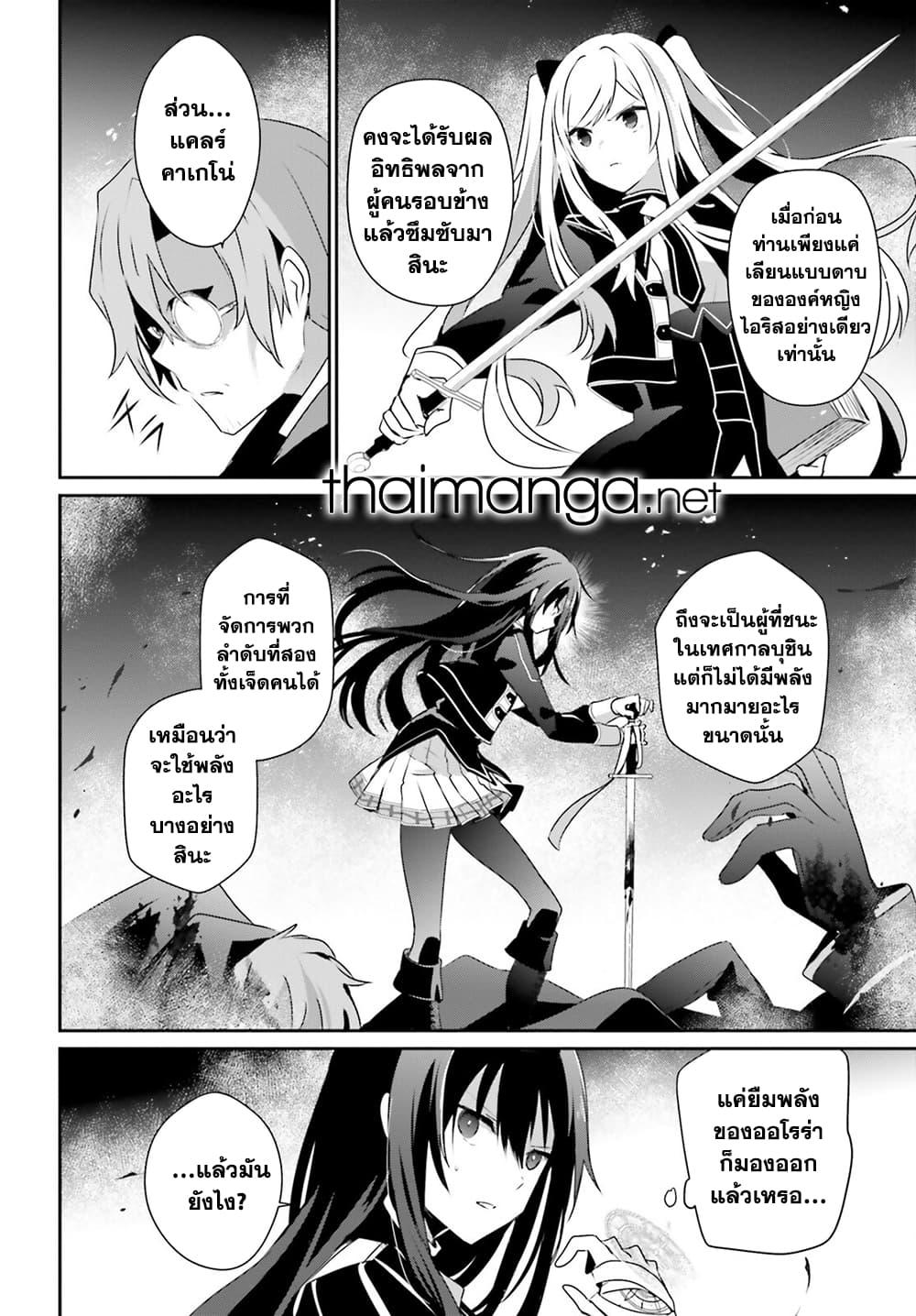 Kage no Jitsuryokusha ni Naritakute! ตอนที่ 60.1 (16)