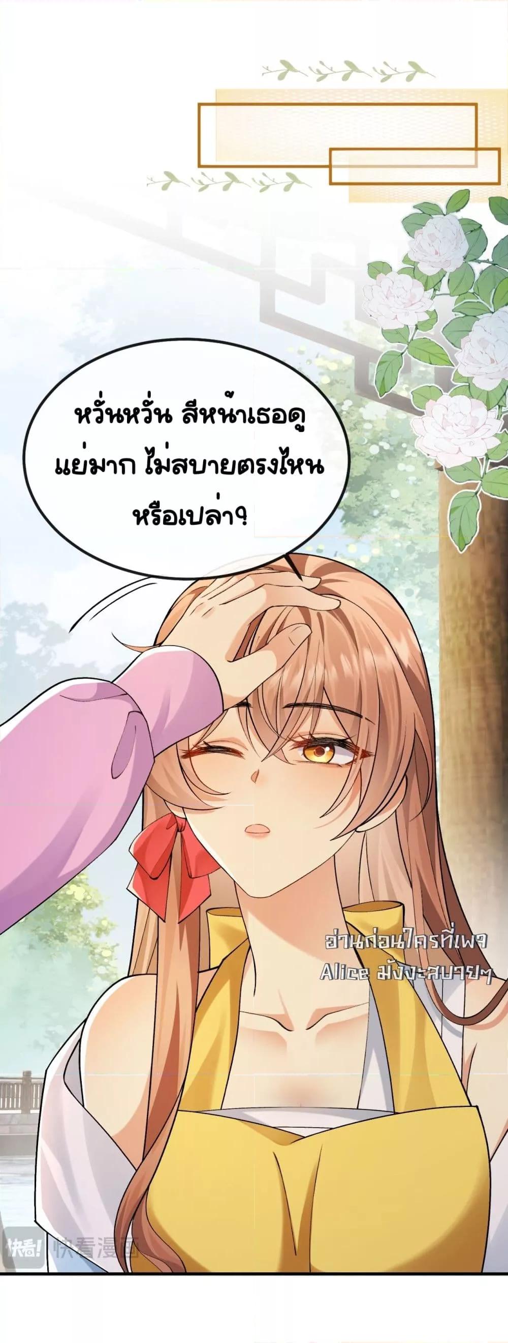 Madam! She Wants ตอนที่ 6 (18)