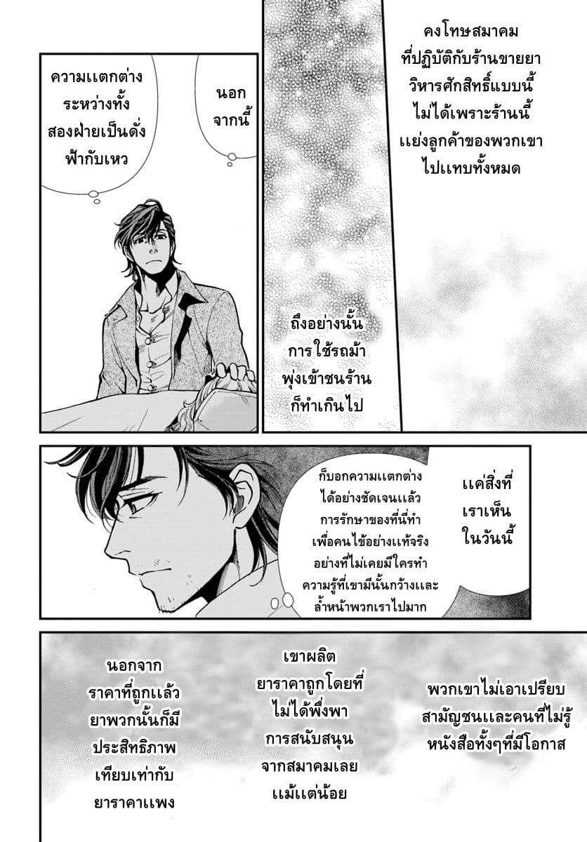 Isekai Yakkyoku เภสัชกรต่างโลก ตอนที่ 17 2 (8)