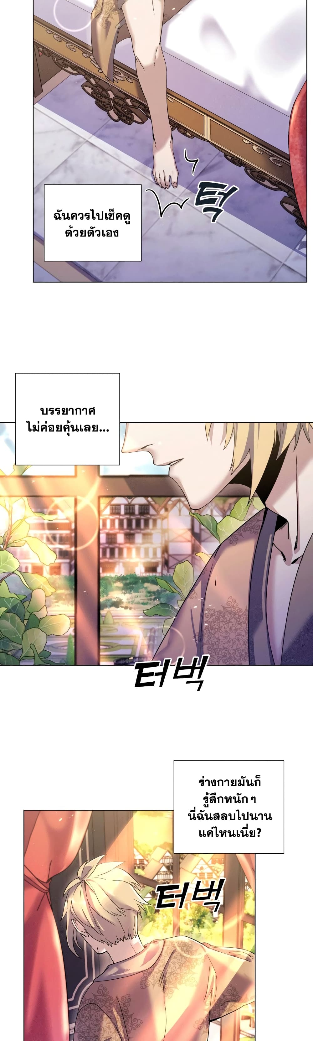 Overbearing Tyrant ตอนที่ 1 (56)