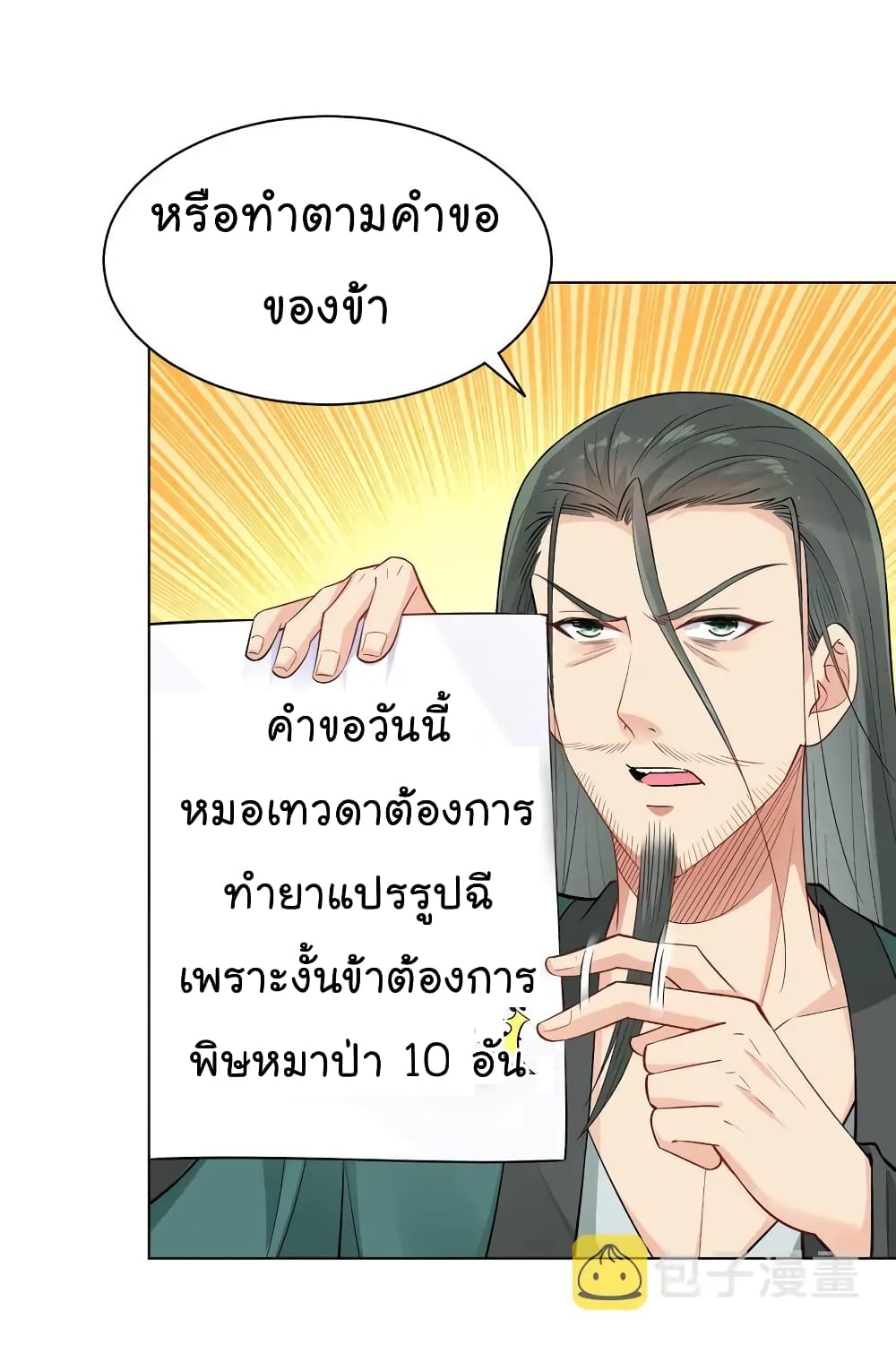 Immortal Keyboard Warrior ตอนที่ 9 (21)