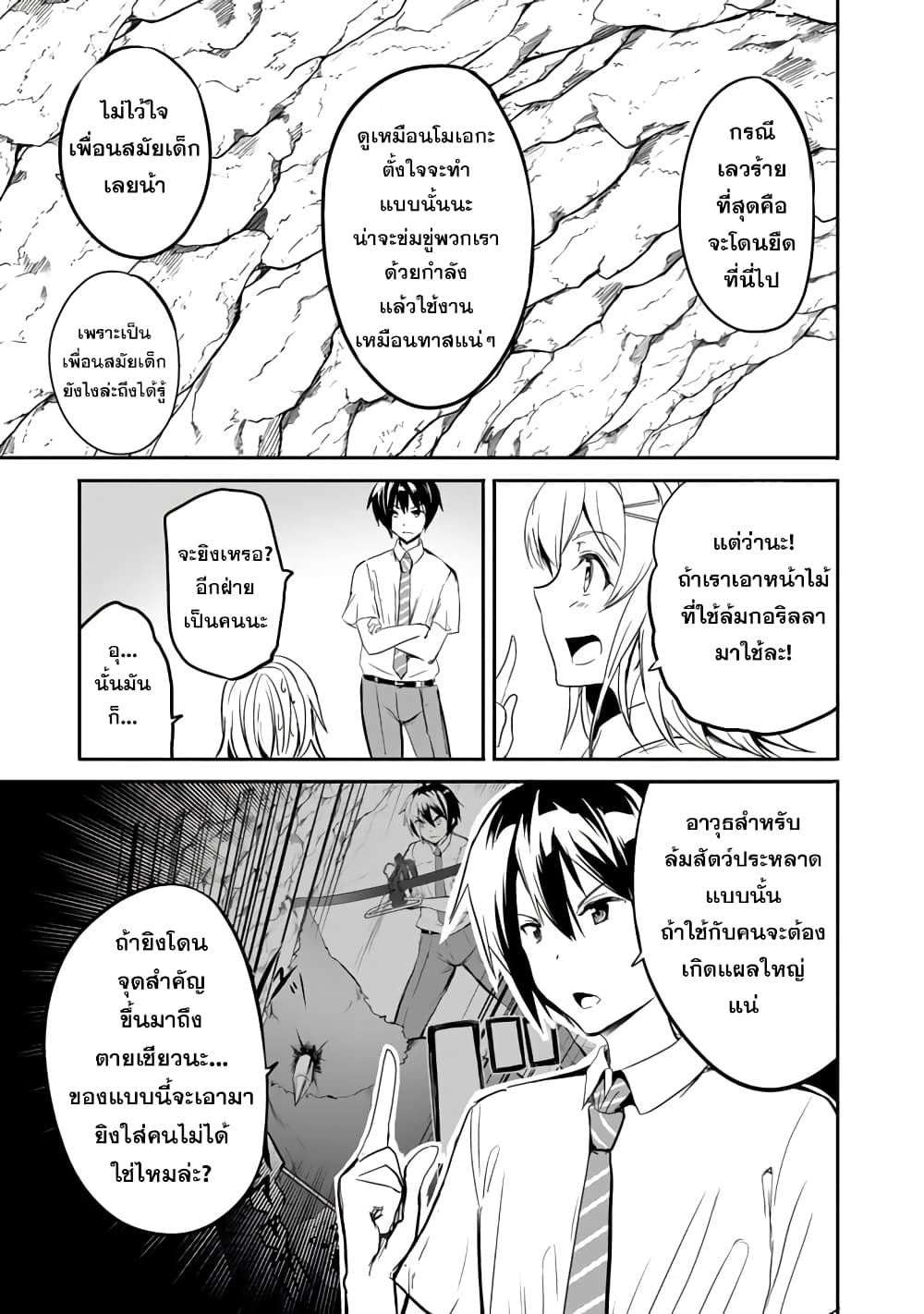 Garapago ~Shuudan Teni De Mujintou Ni Kita Ore, Bishoujo ตอนที่ 6 (11)