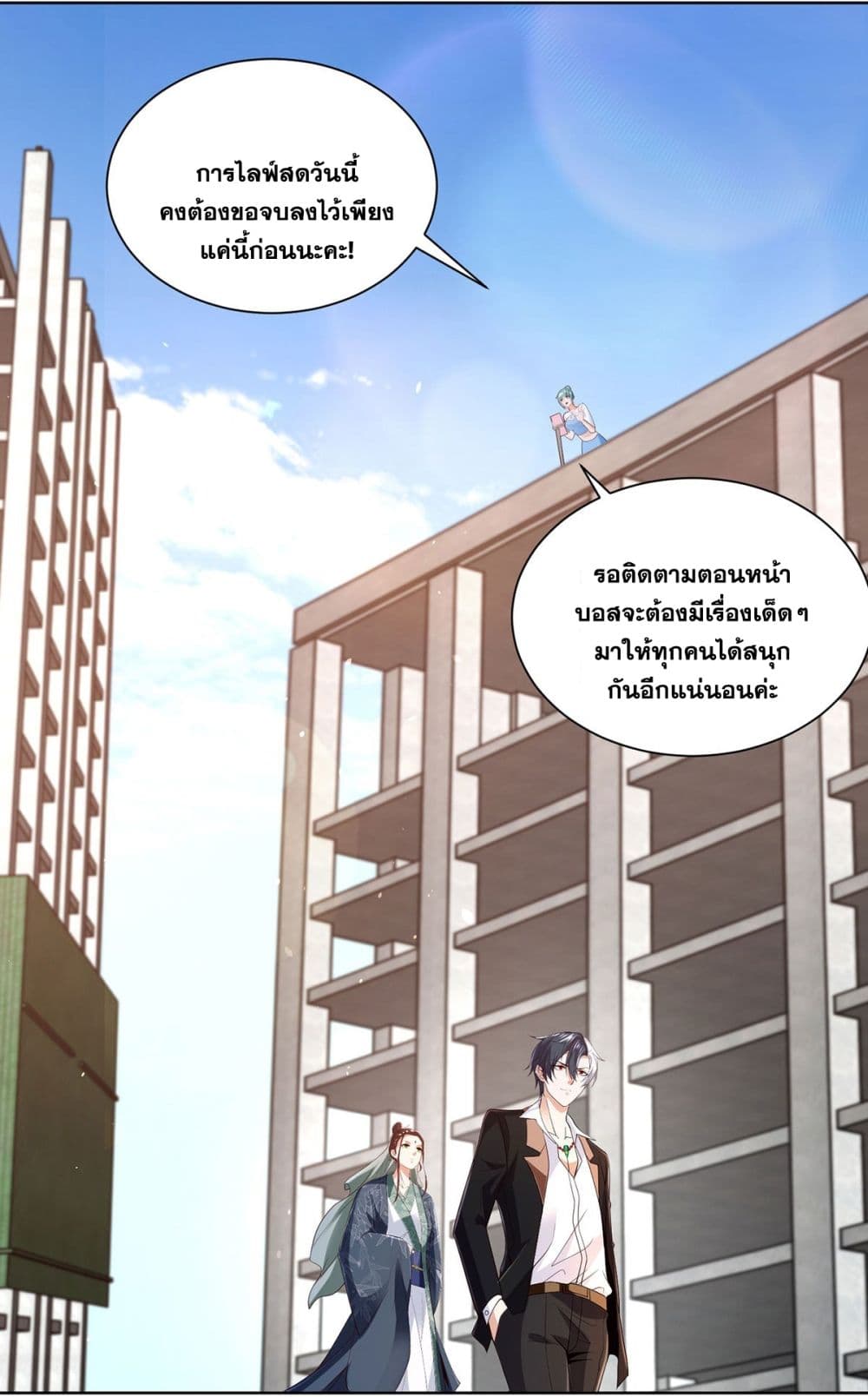 Sorry, I’m A Villain ตอนที่ 81 (10)