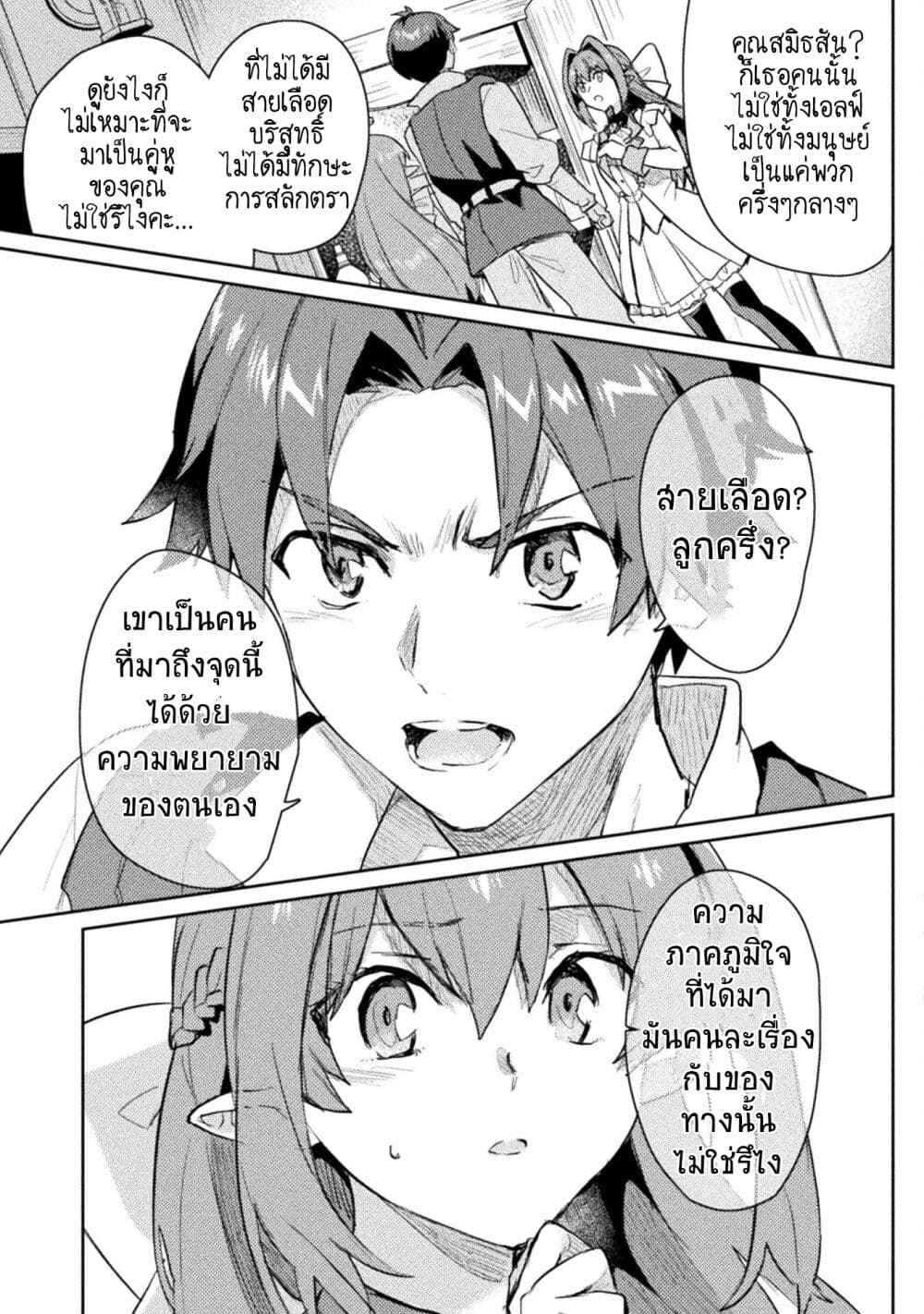 Hore Shou no Half Elf san ตอนที่ 15 (13)