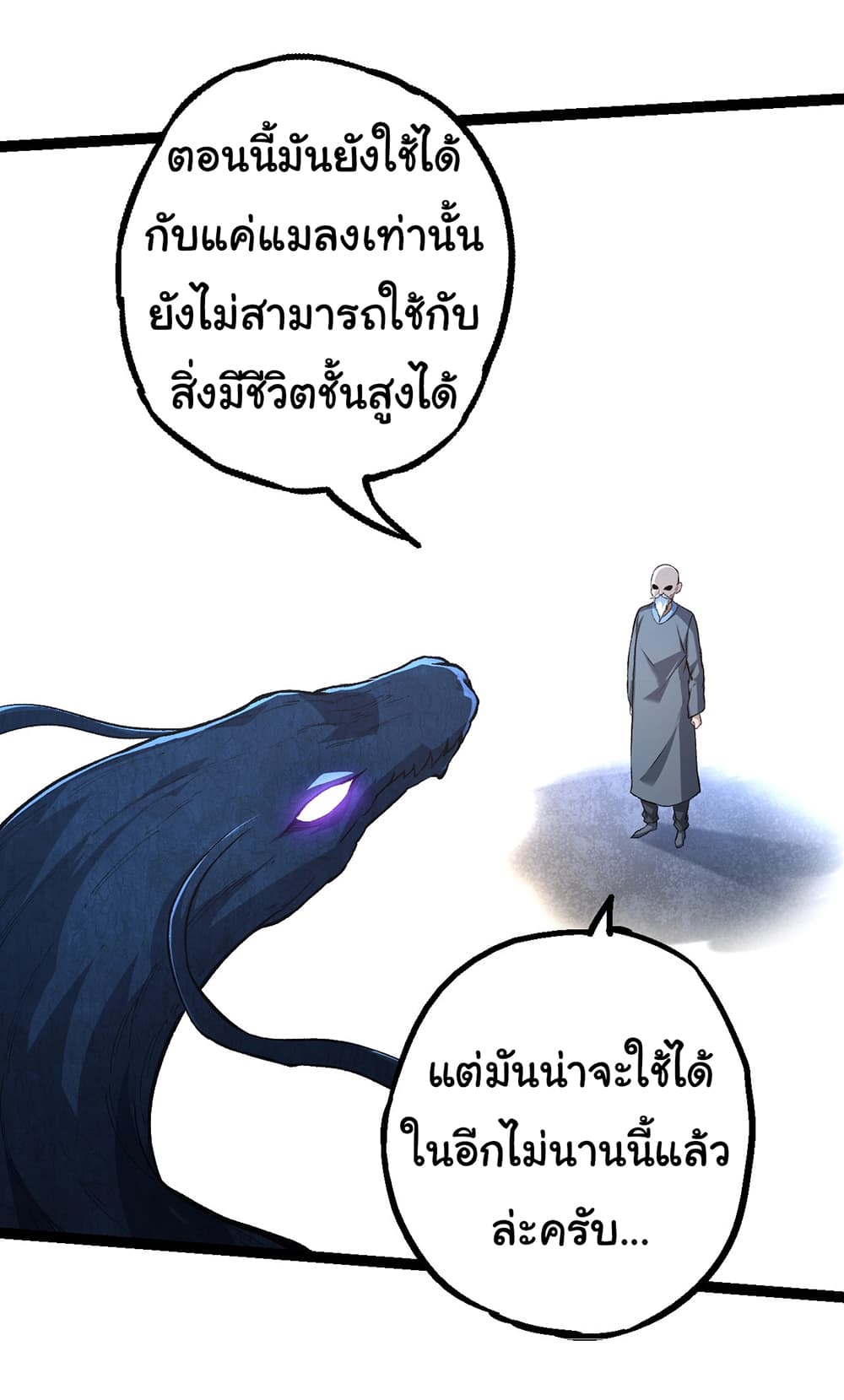 Evolution from the Big Tree ตอนที่ 176 (26)