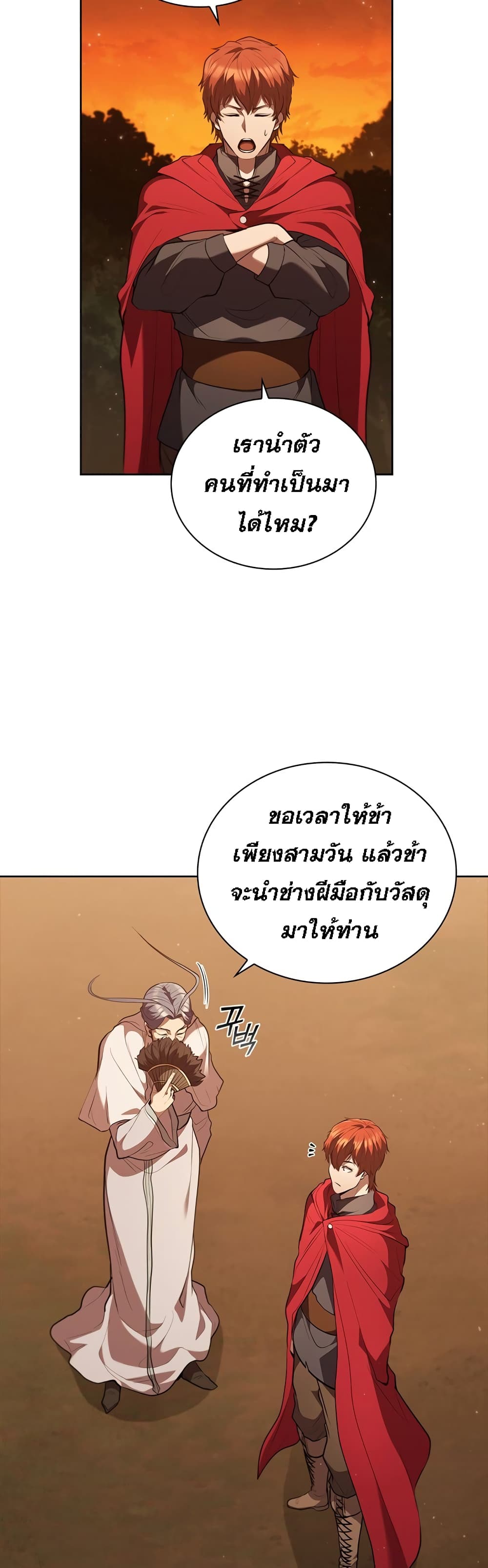 I Regressed As The Duke ตอนที่ 17 (48)