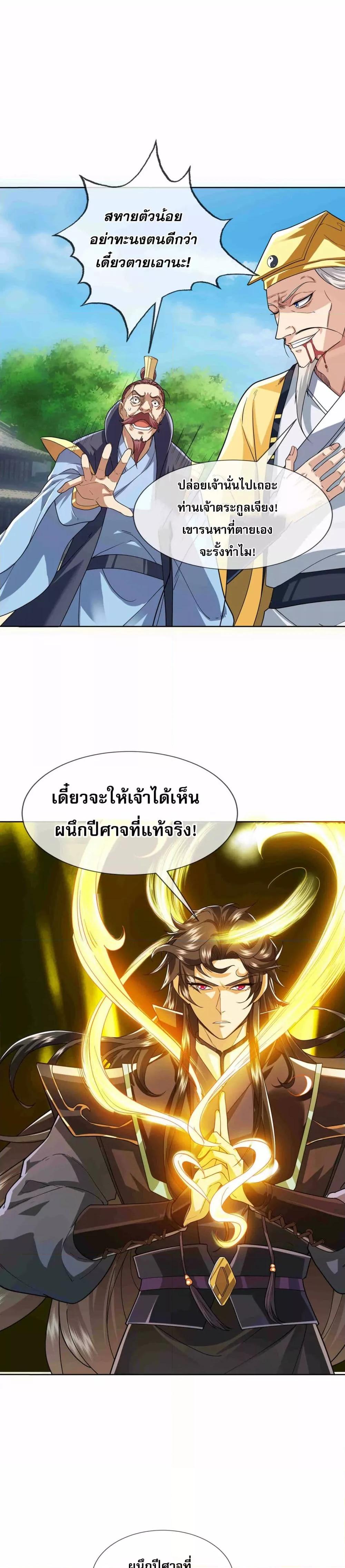 หลับข้ามยุคสมัย กำเนิดฝ่าพิภพสวรรค์ ตอนที่ 3 (35)