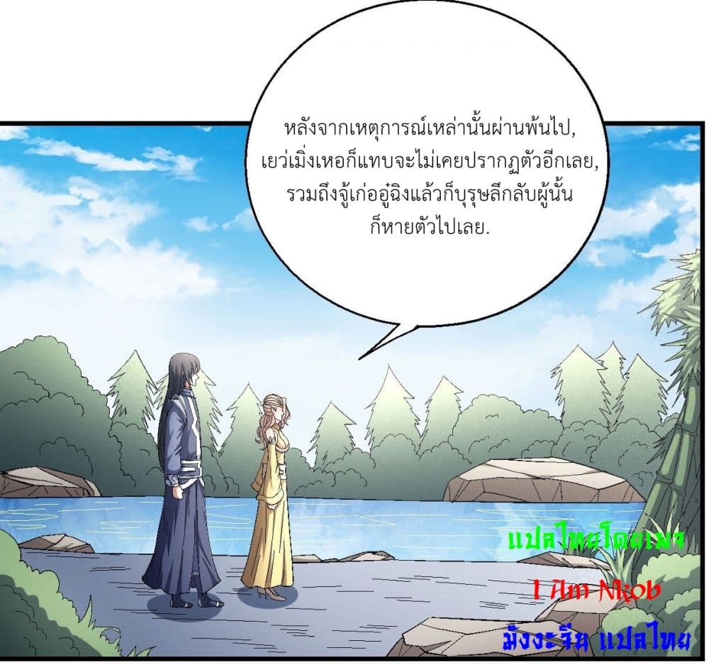 God of Martial Arts ตอนที่ 423 (2)