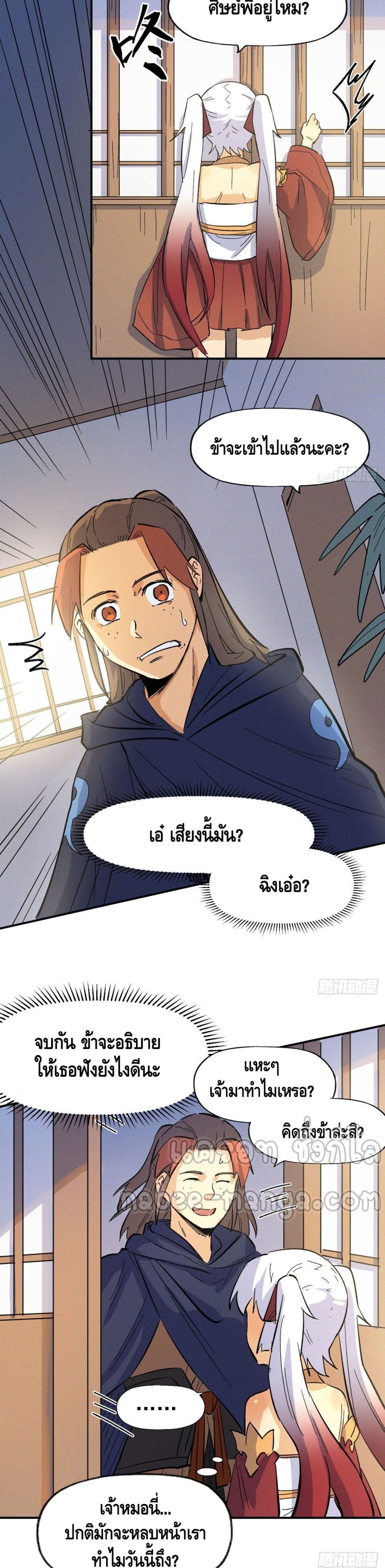 The Strongest Emperor ตอนที่ 33 (15)