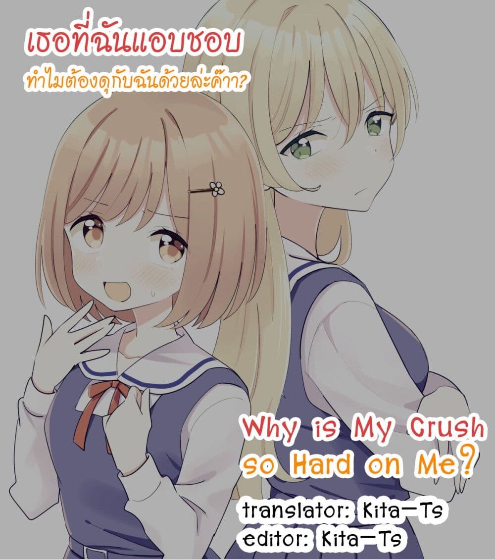 Suki na Onnanoko ga Watashi ni Dake Naze ka Kibishi ตอนที่ 14 (9)