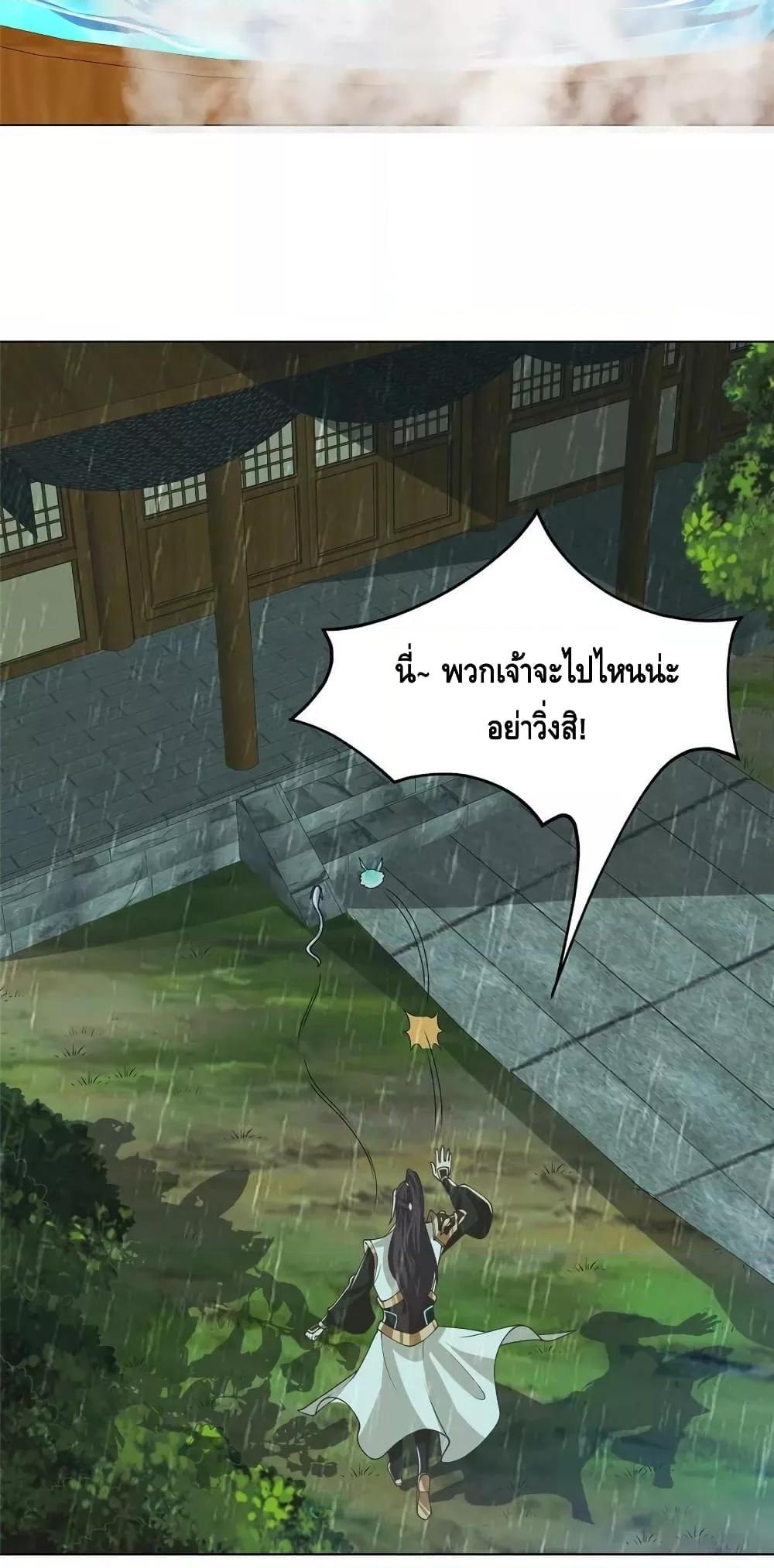 Dragon Shepherd ตอนที่ 209 (8)