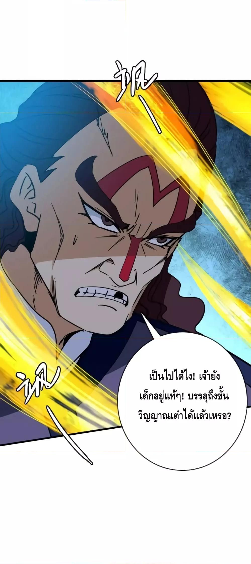 Crazy Leveling System ระบบกาวสุดระห่ำ ตอนที่ 58 (2)