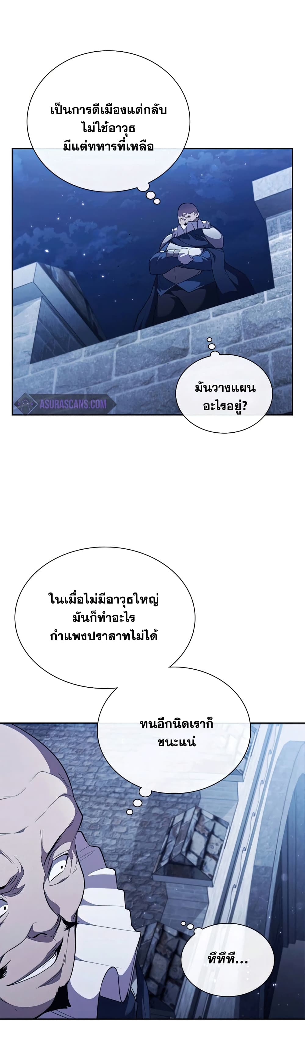 I Regressed As The Duke ตอนที่ 24 (29)