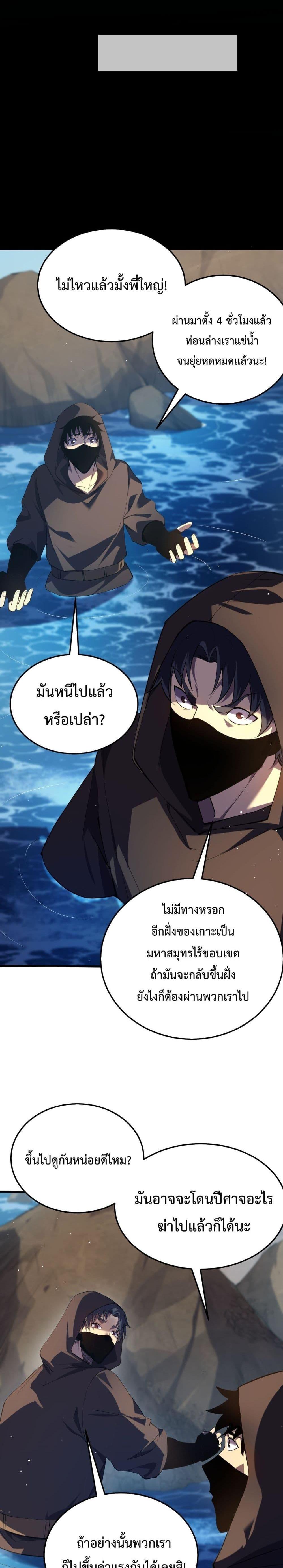 My Passive Skill Are Invincible ตอนที่ 10 (26)