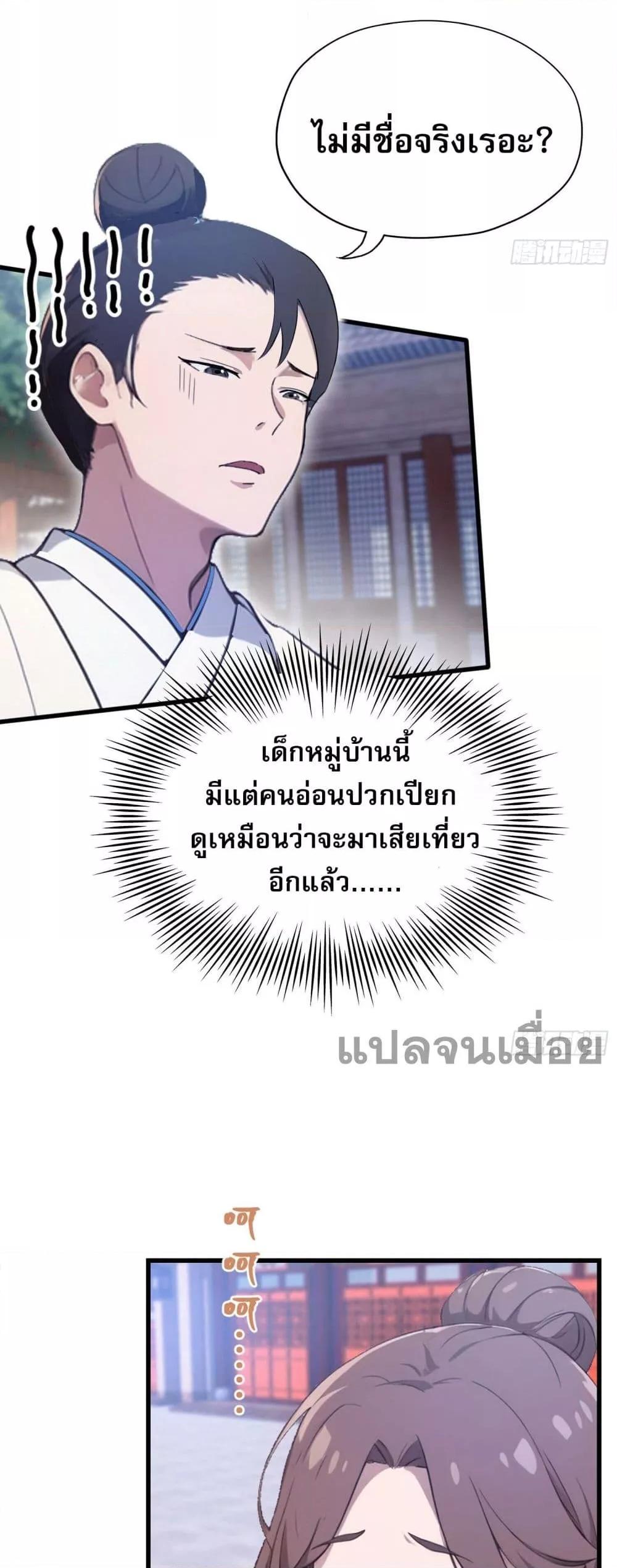 It Turns Out That I Have Been Invincible For A Long Time ตอนที่ 2 (24)