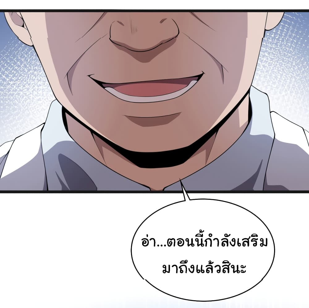 Dr.Lingran’s Ultimate System ตอนที่ 210 (12)