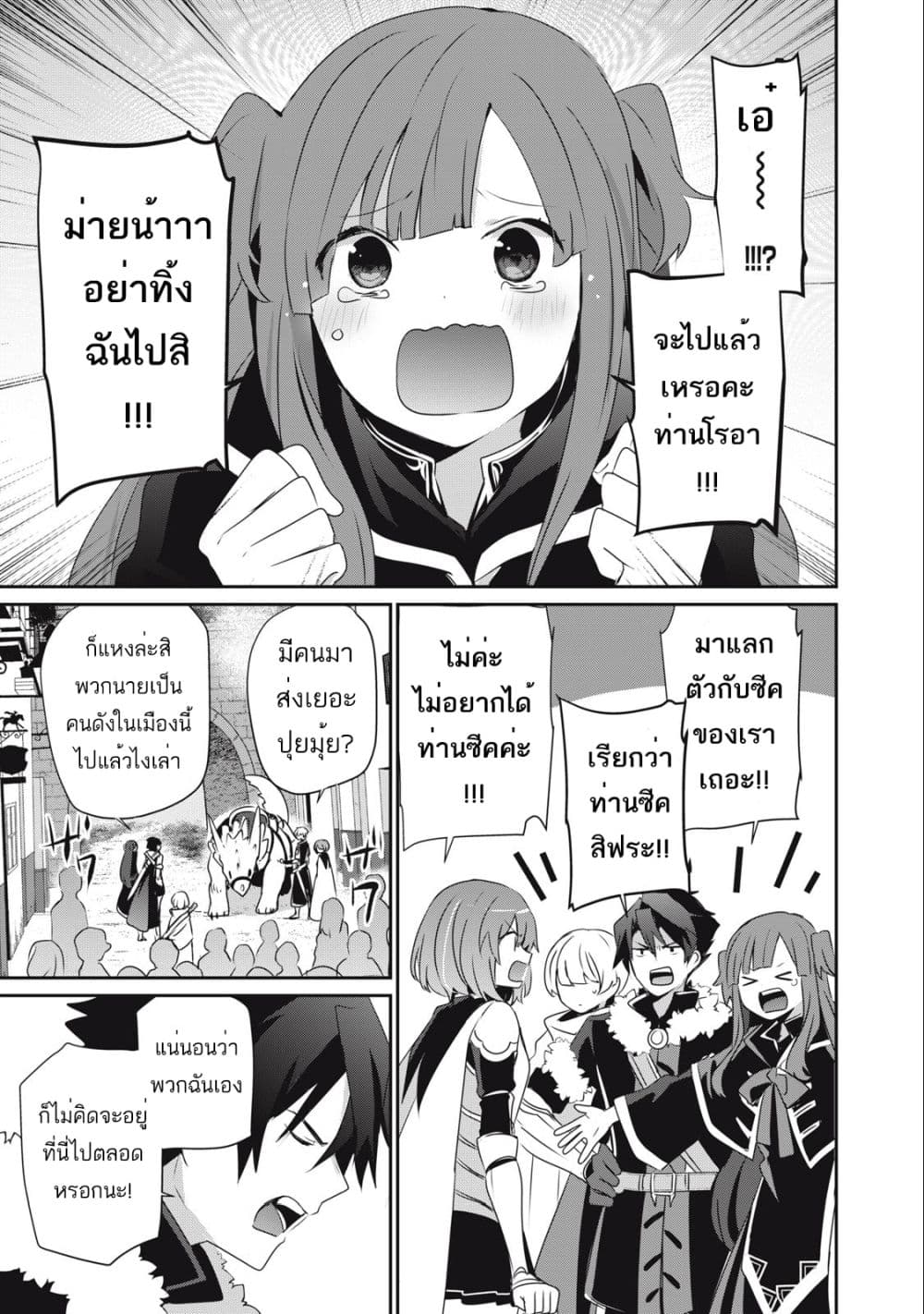 Teihen Boukensha da kedo Mahou wo Kiwamete ตอนที่ 12 (27)