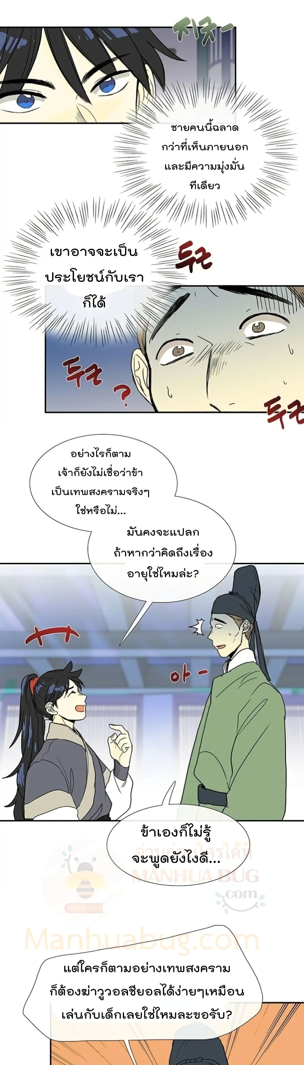 The Scholar’s Reincarnation ตอนที่ 92 (17)