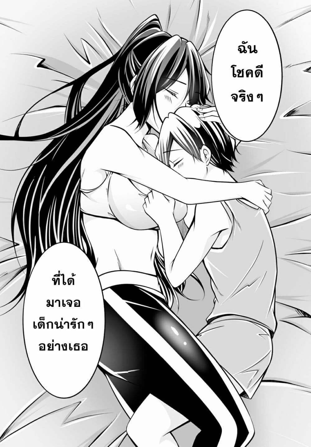 Please Knock Me Down, Goddess!! ตอนที่ 5 (21)