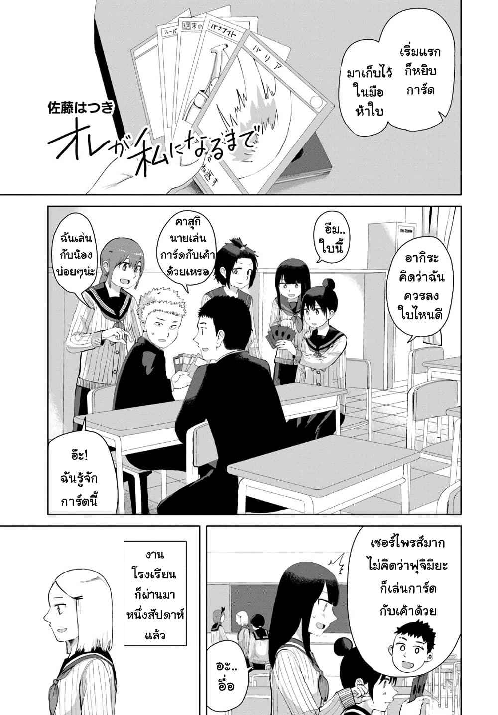 Ore Ga Watashi Ni Naru made ตอนที่ 35 (1)