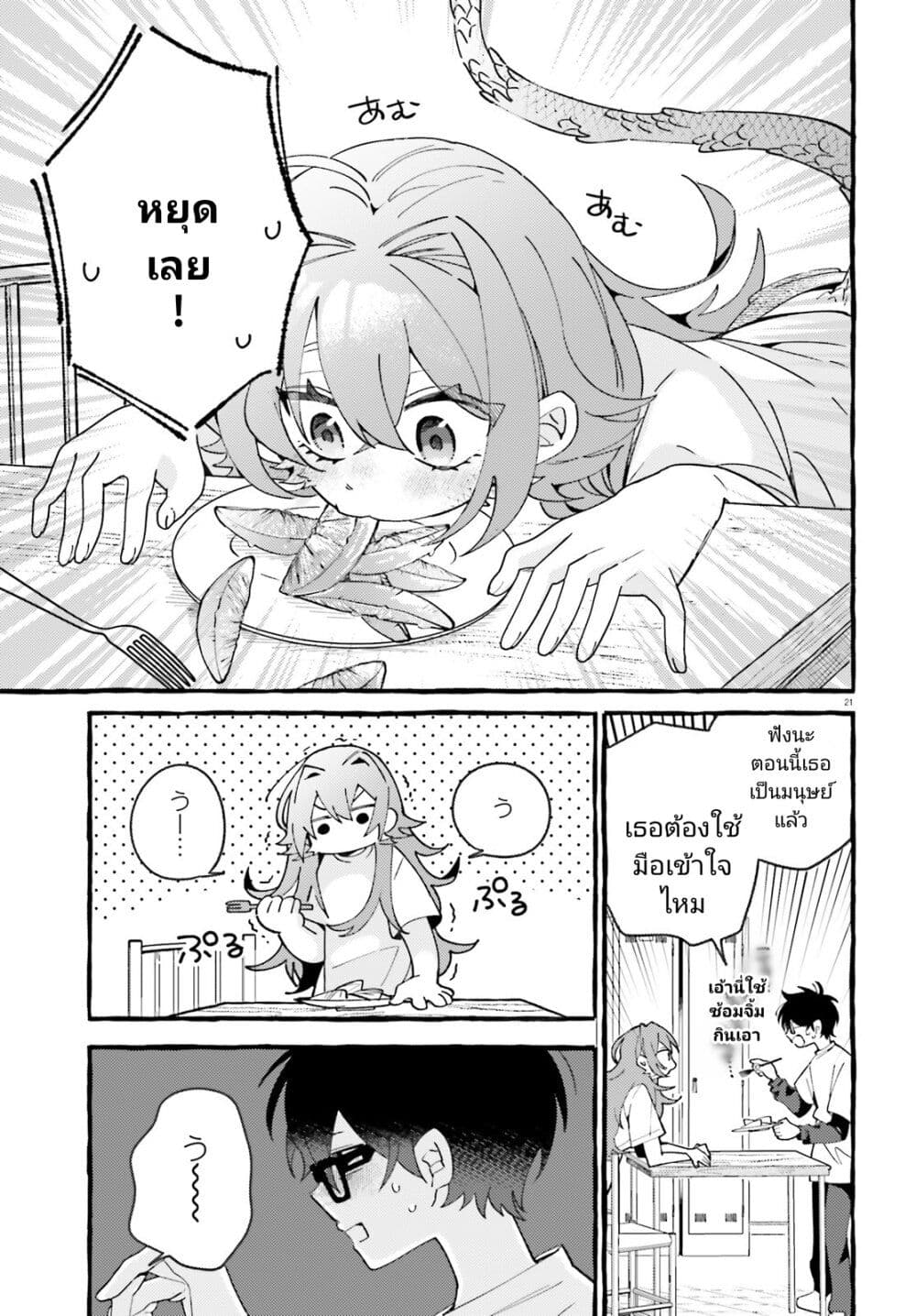 Kimi wa Kawaii Reptile ตอนที่ 1 (20)