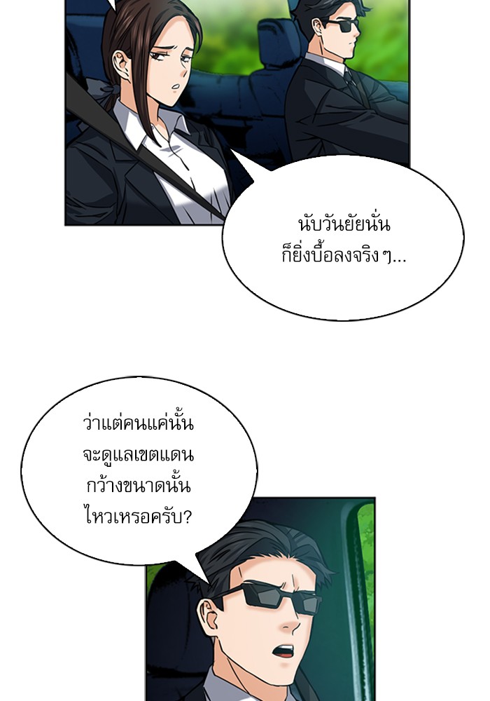 Seoul Station Druid ตอนที่34 (61)