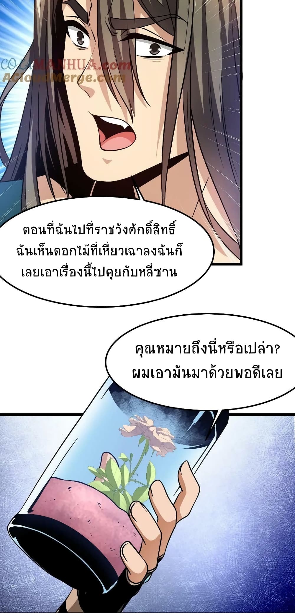 If I Use My Healing Skills, You May Die ตอนที่ 32 (7)