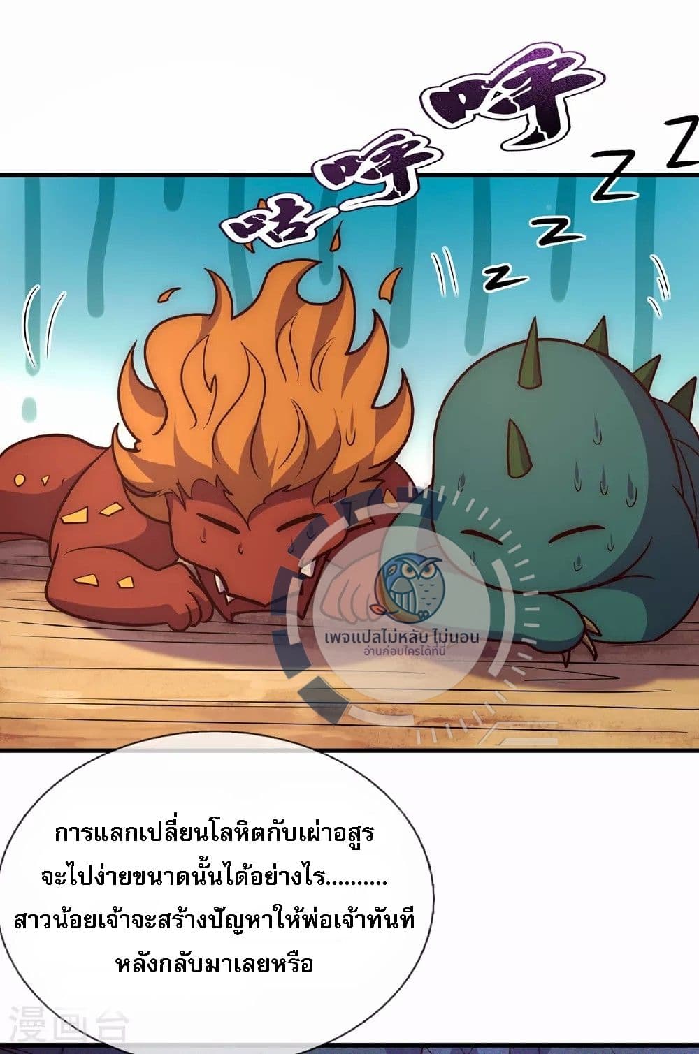 Returning to take revenge of the God Demon King ตอนที่ 91 (41)