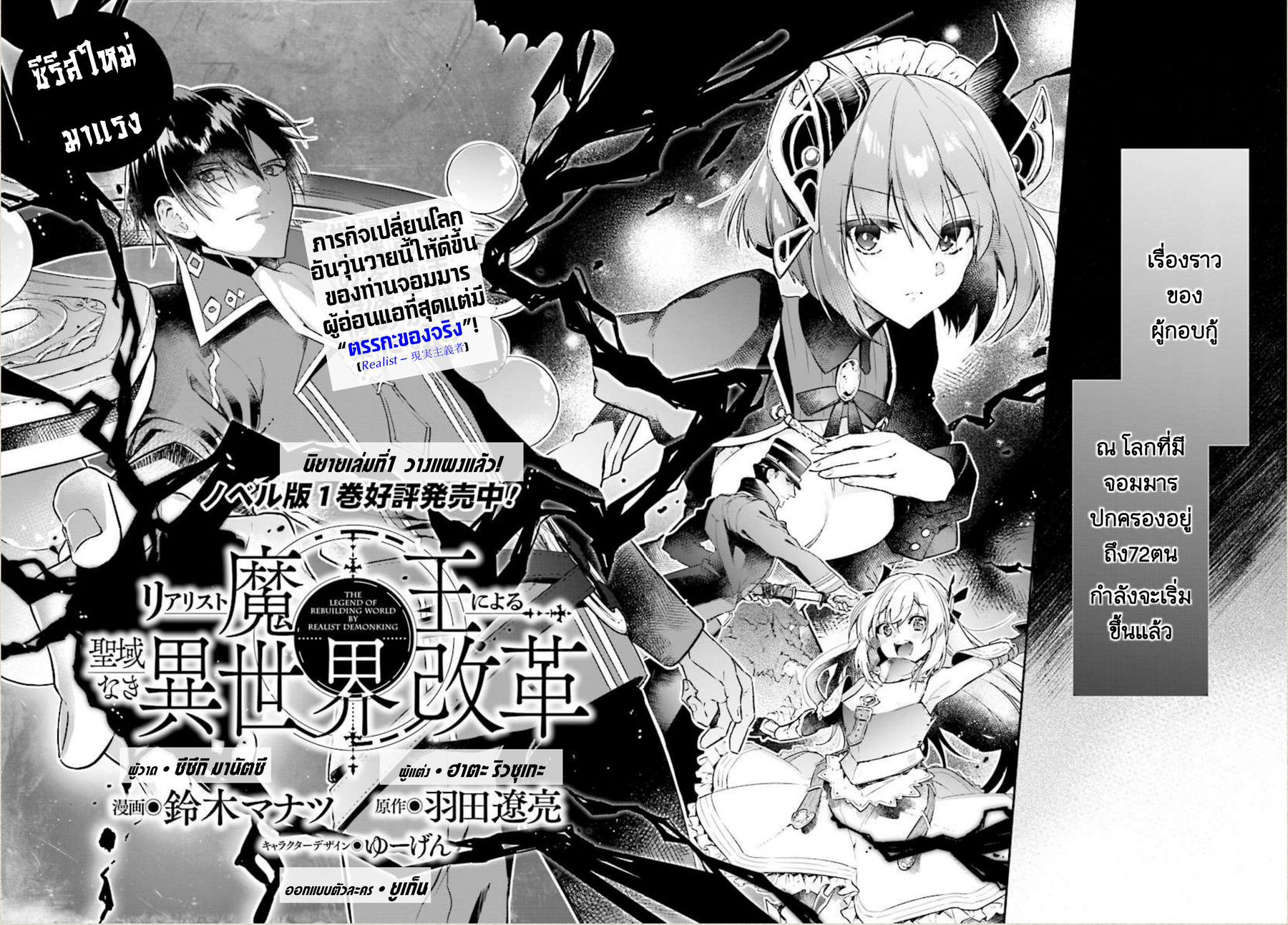 Realist Maou Niyoru Seiiki Naki Isekai Kaikaku จอมมารผู้รู้แจ้งกู้โลก 1 (2)