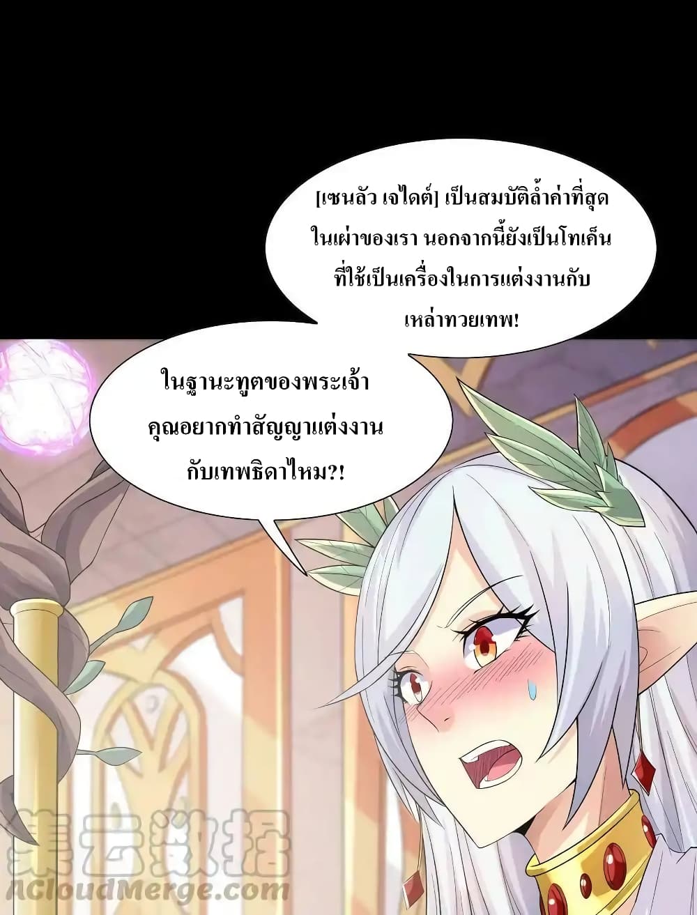 My Harem Is Entirely Female Demon Villains ตอนที่ 7 (10)