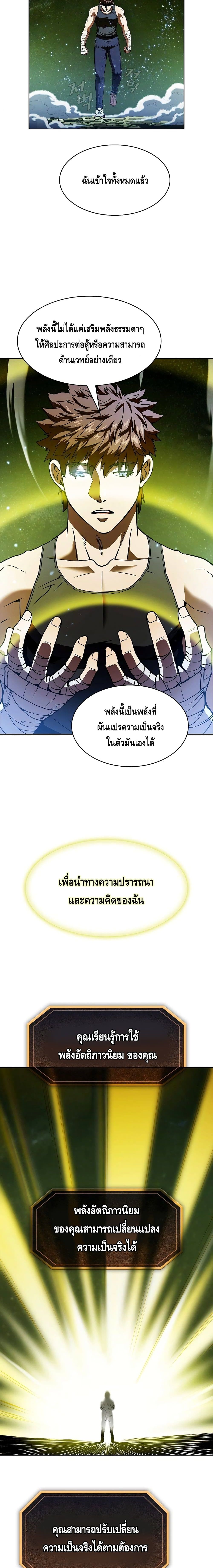 The Constellation ตอนที่ 18 (10)