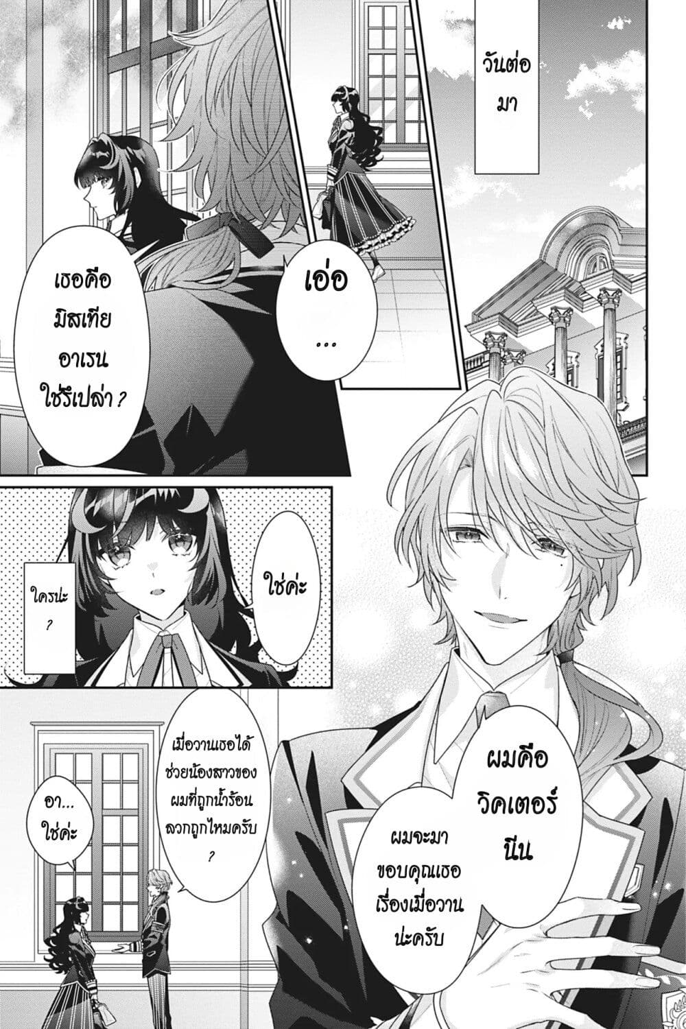 I Was Reincarnated as the Villainess in an Otome Game but the Boys Love Me Anyway! ตอนที่ 10 (5)