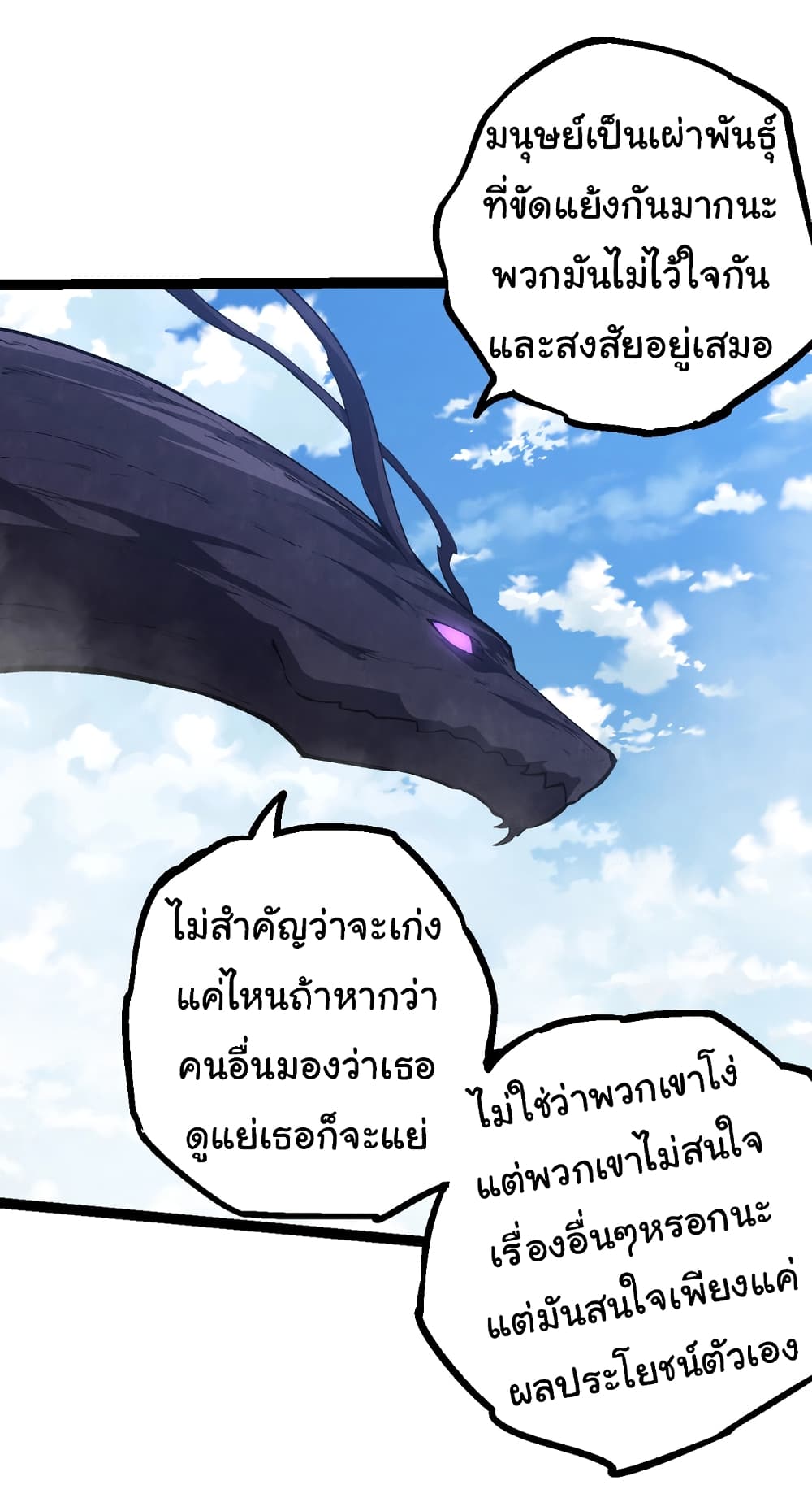 Evolution from the Big Tree ตอนที่ 145 (5)