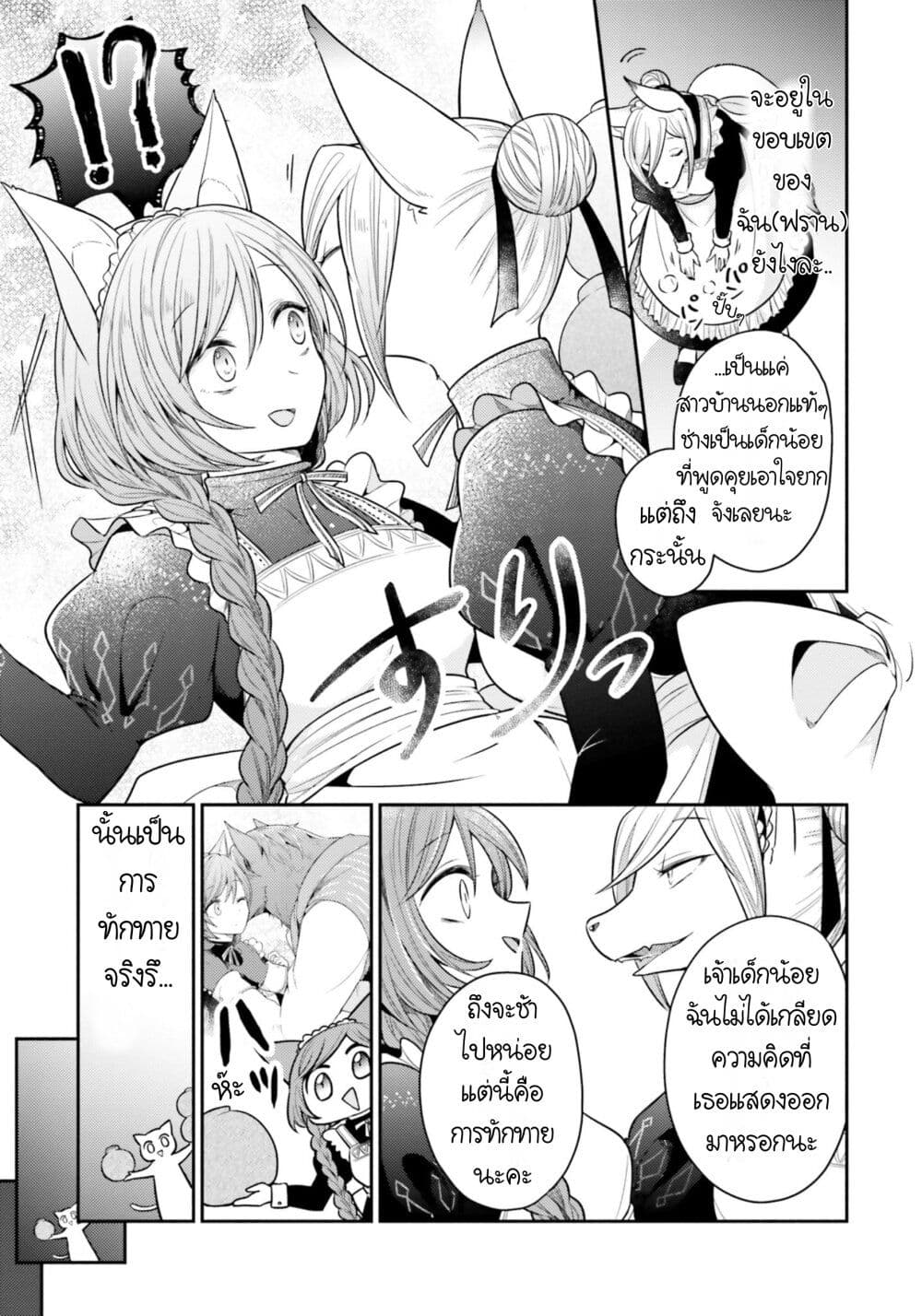 Nekomimi Maid to Shounen Ouji ตอนที่ 3 (32)