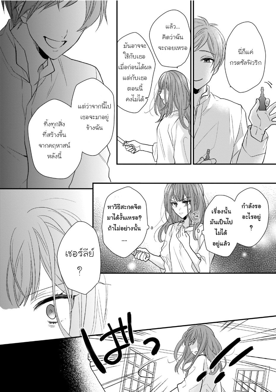 Ookami Ryoushu no Ojousama 8 34