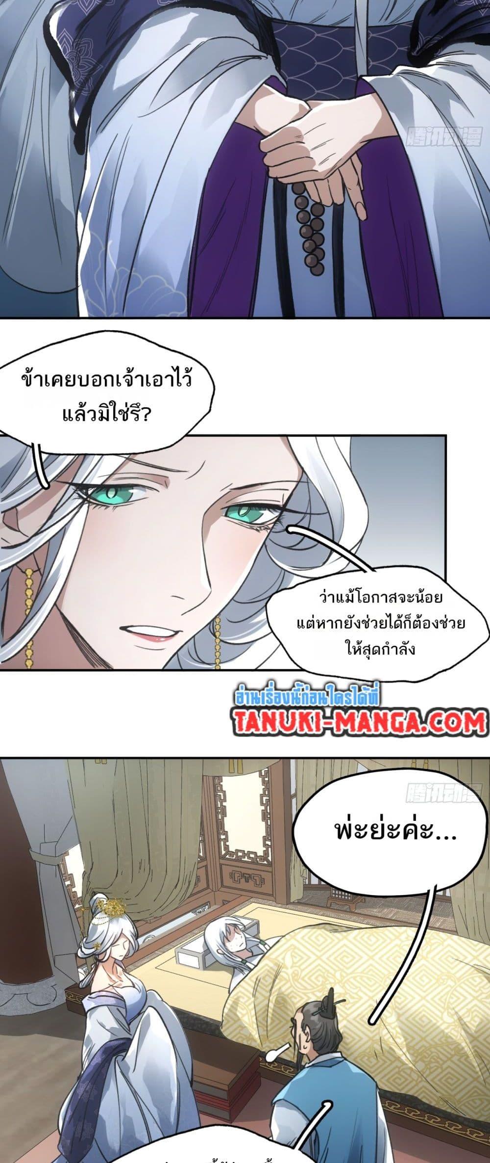 Sword Of Destiny ตอนที่ 30 (13)