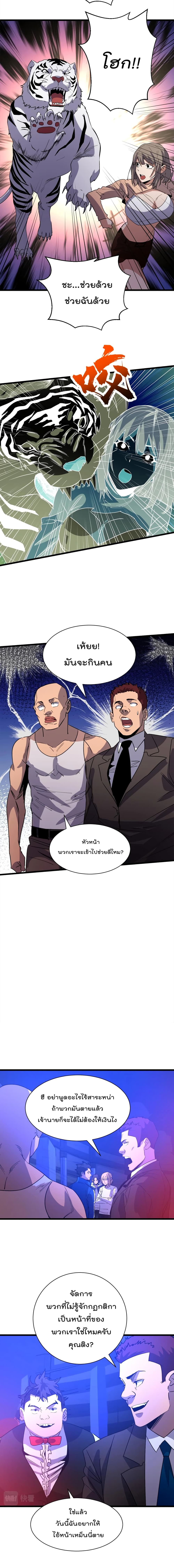 Start Bound to Monkey King ตอนที่ 10 (5)