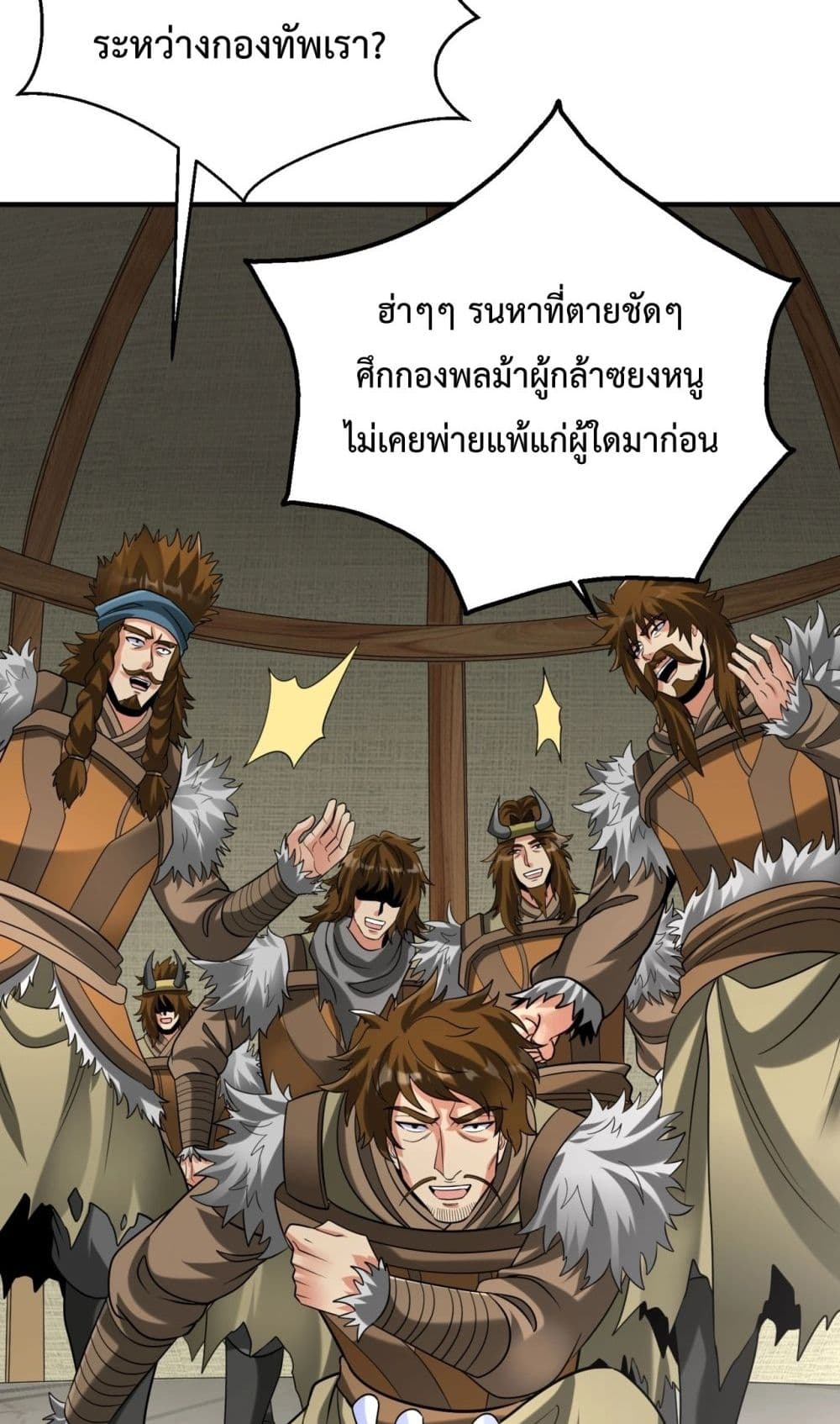 I Kill To Be God ตอนที่ 128 (8)