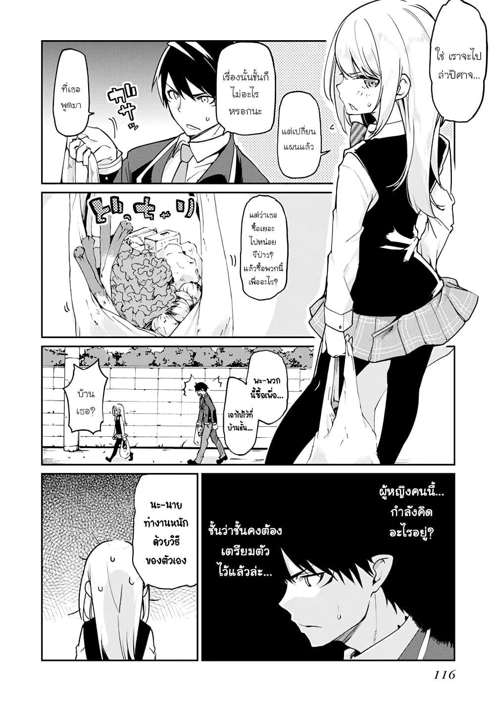 Oroka na Tenshi wa Akuma to Odoru ตอนที่ 12 (23)