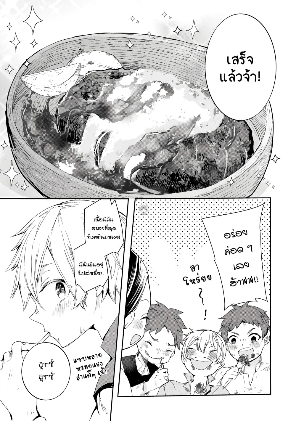 Honzuki no Gekokujou Koushiki Comic Anthology ตอนที่ 13 (8)