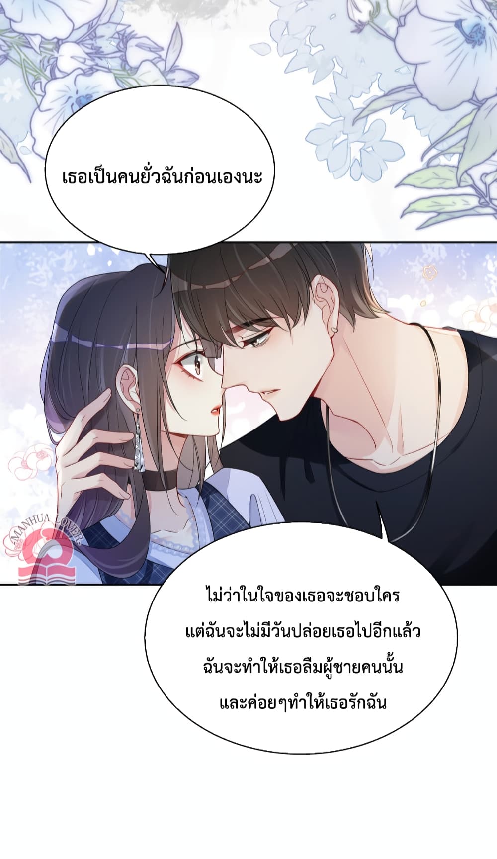 Be Jealous ตอนที่ 34 (25)