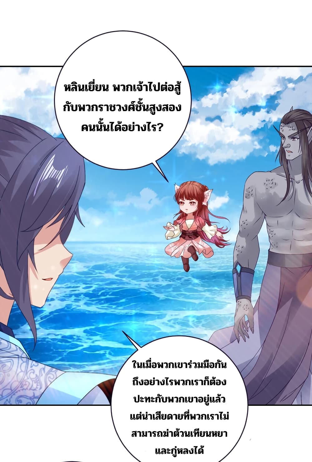 Divine Soul Emperor ตอนที่ 332 (5)