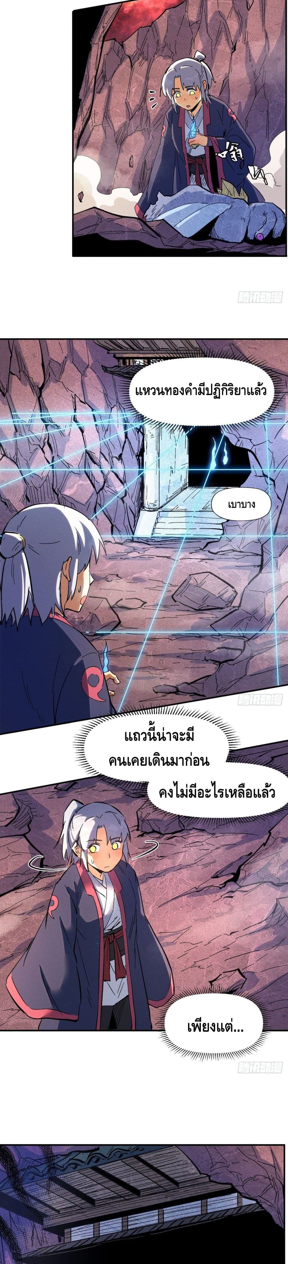 The Strongest Emperor ตอนที่ 39 (3)