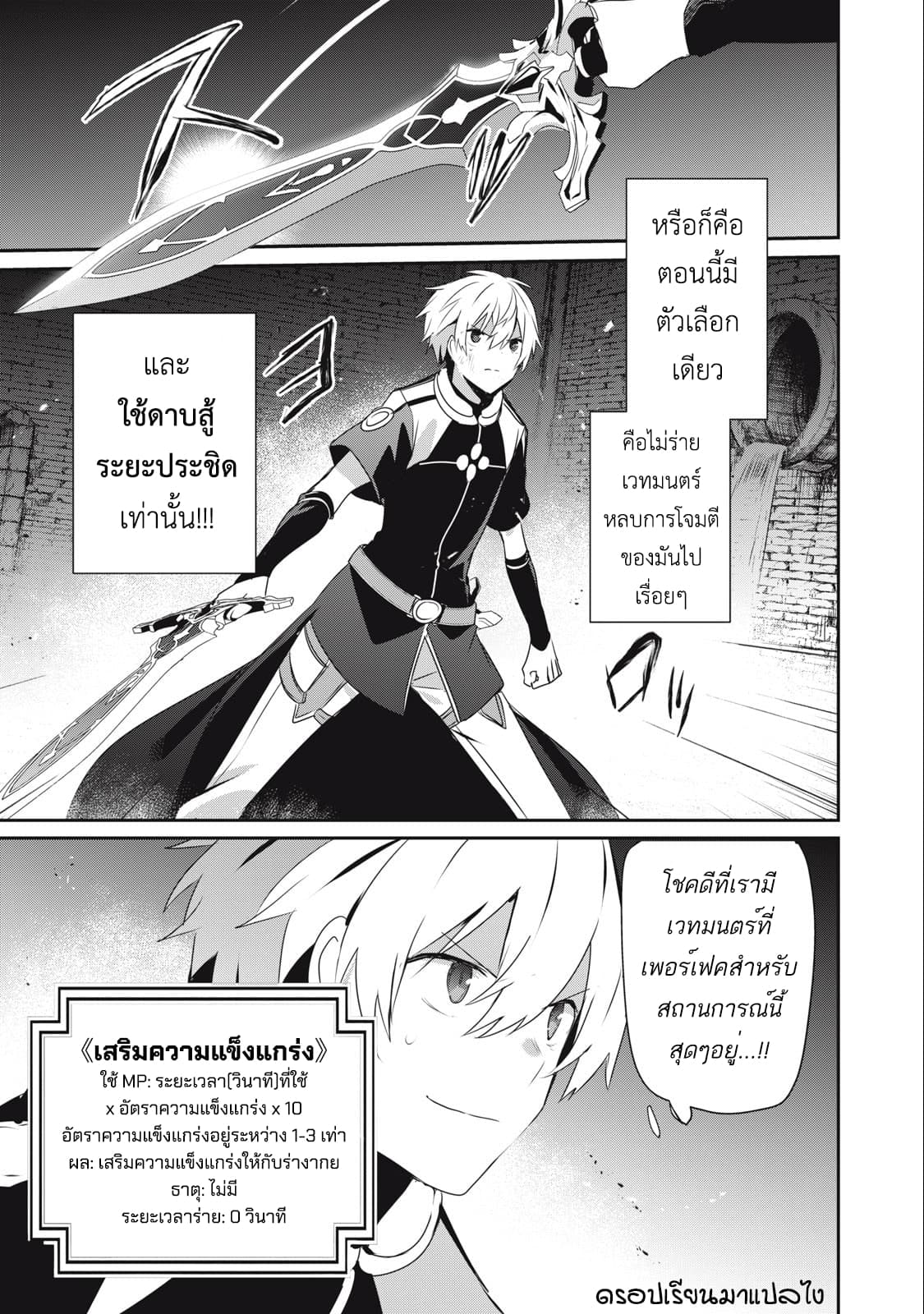 Teihen Boukensha da kedo Mahou ตอนที่ 11 (11)