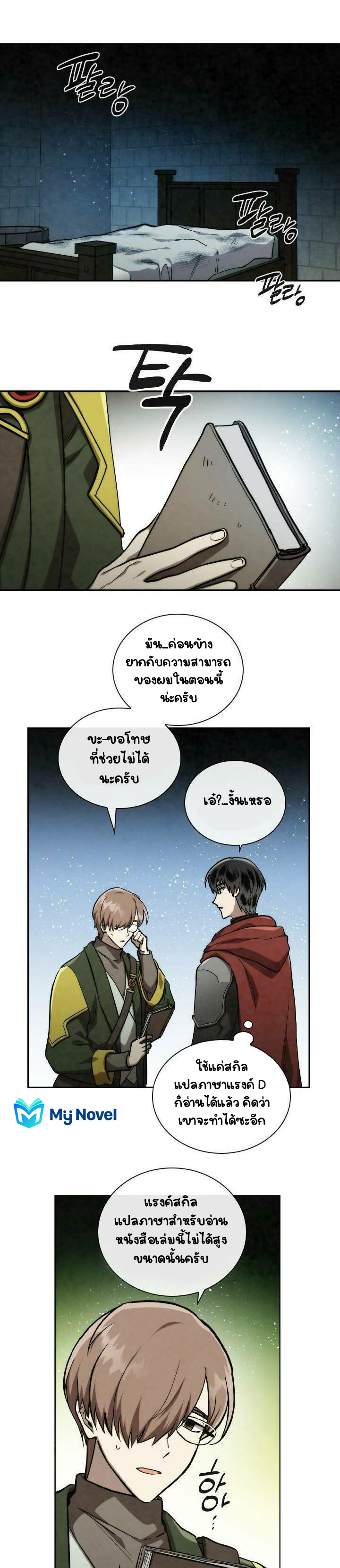 Memorize ตอนที่54 (3)